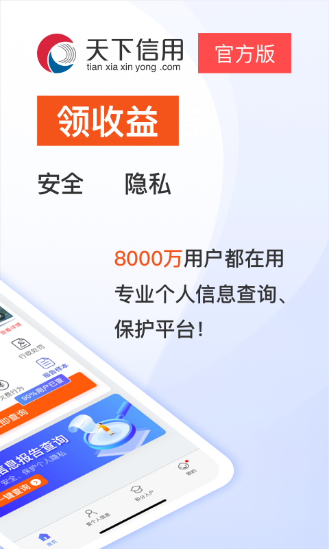 天下信用截圖預(yù)覽