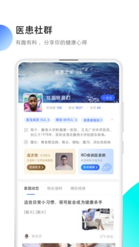 醫(yī)患之家截圖