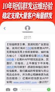 群发短信软件截图
