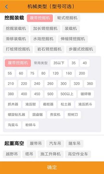 同城重機截圖