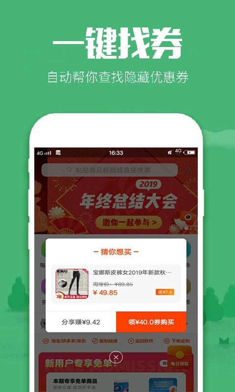 返利app截圖預覽