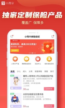 小雨傘保險(xiǎn)截圖