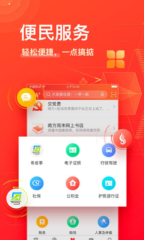 南方Plusv8.9.0截图1