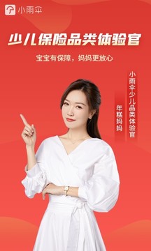 小雨傘保險(xiǎn)截圖