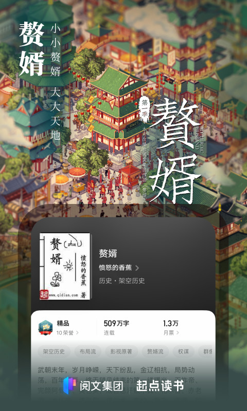 起点读书v7.9.218截图4