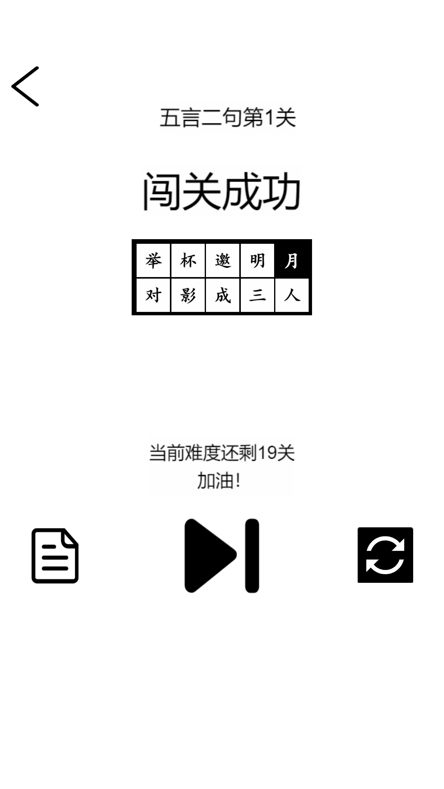 诗词华容道截图5