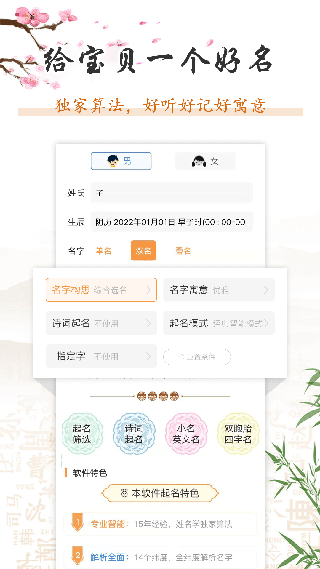 起名v3.0截图4