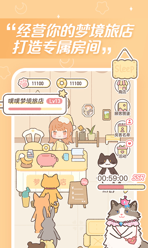 夢境旅店截圖預覽