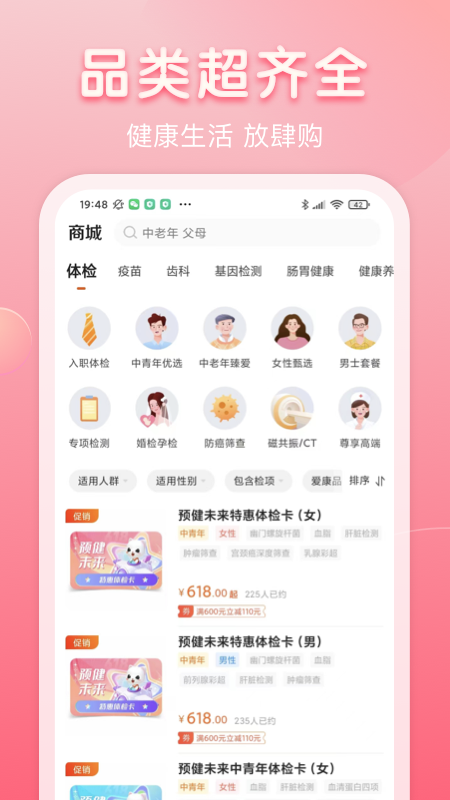 愛康體檢寶截圖預覽