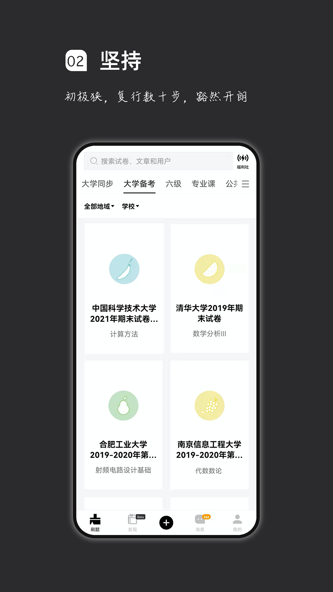 疯狂刷题v1.8.13截图3