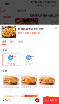 達美樂比薩截圖