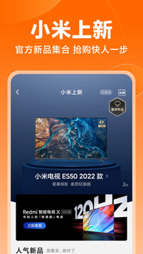 小米商城截圖