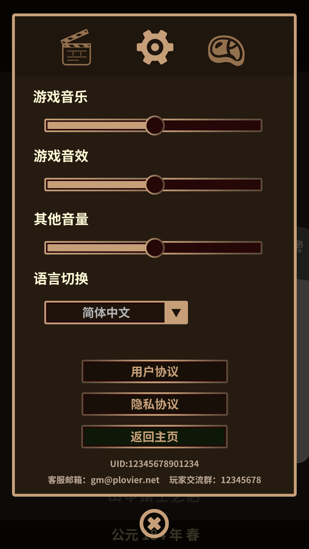 三国颂歌抉择截图2