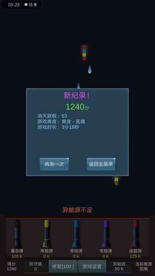 勇战异星舰队截图3