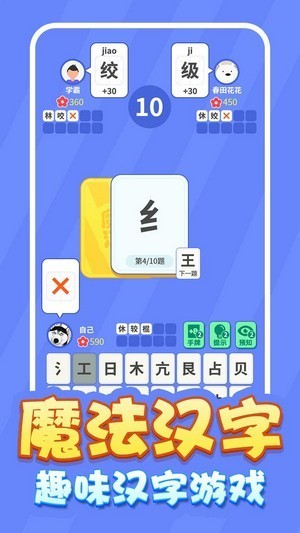 魔法汉字截图1