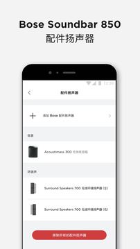 Bose音樂截圖
