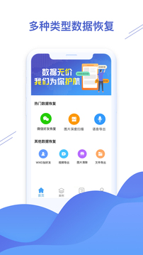 聊天恢復(fù)精靈截圖
