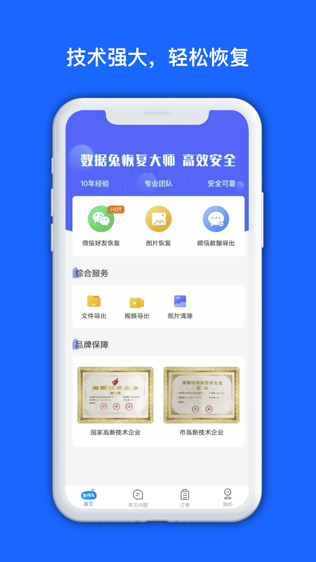 数据兔数据恢复大师v1.3.83截图5