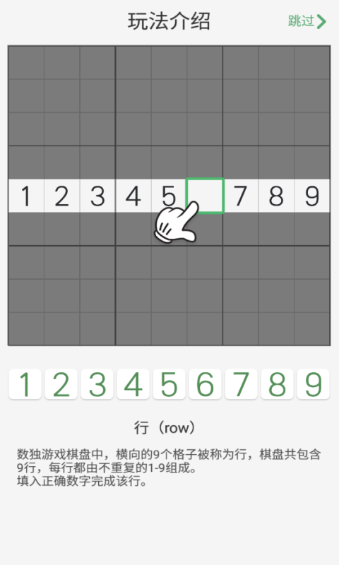 数独难题截图5