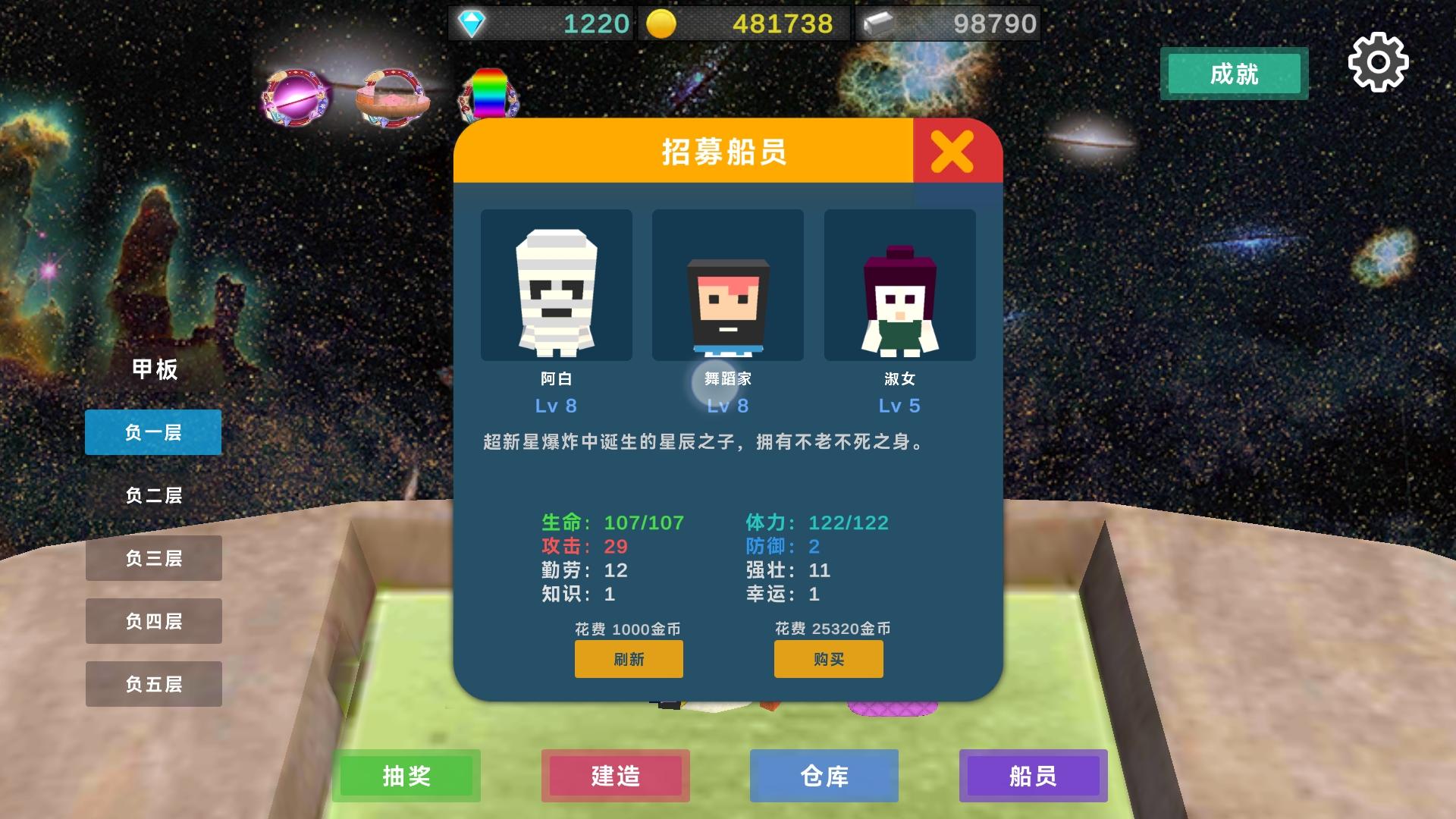 星际探险物语截图1