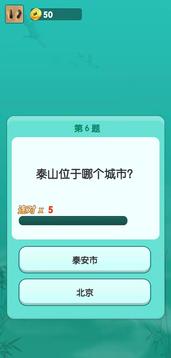 答题超人应用截图2