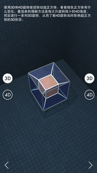 四维空间截图5