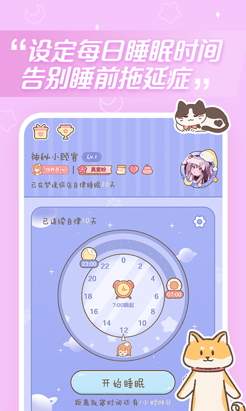 夢境旅店截圖預覽