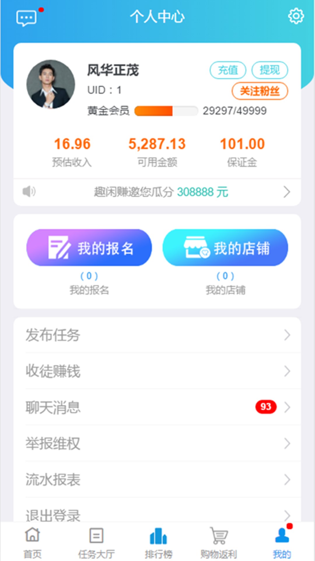 趣闲赚v2.0.7截图1