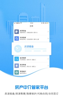 云算管家应用截图1