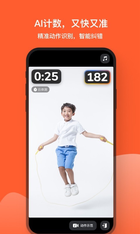天天跳绳v1.3.82截图5