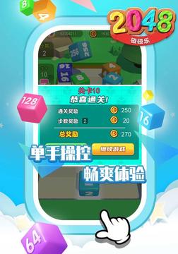 2048碰碰乐应用截图1