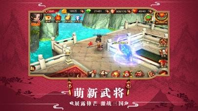 三国Q萌战纪截图1