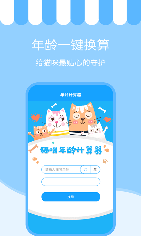 人猫交流神器v3.5.5截图1