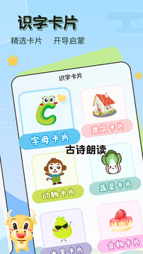 兒童學(xué)漢字截圖