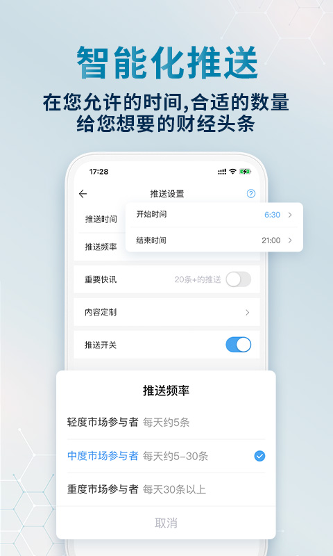 财经头条v3.0.18截图2