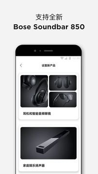Bose音樂截圖