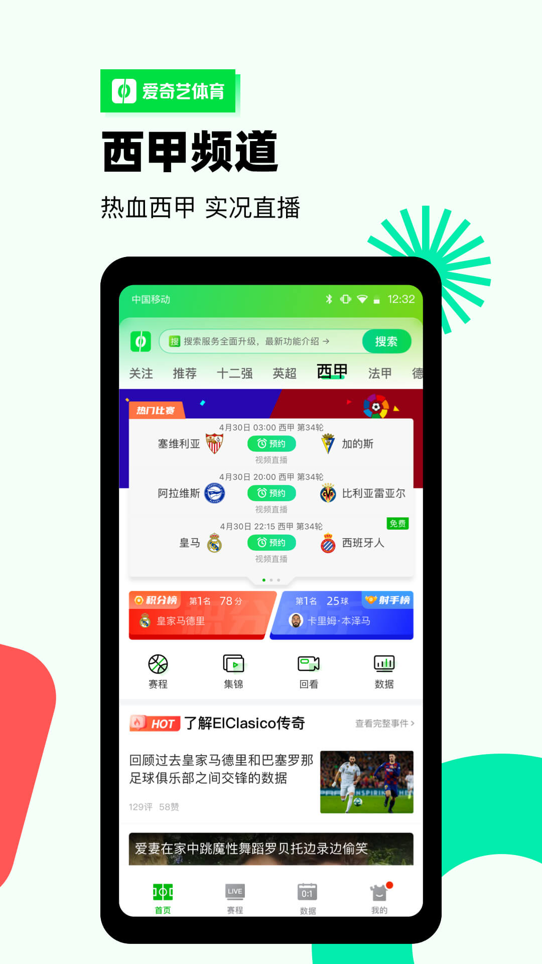 爱奇艺体育v10.1.5截图3