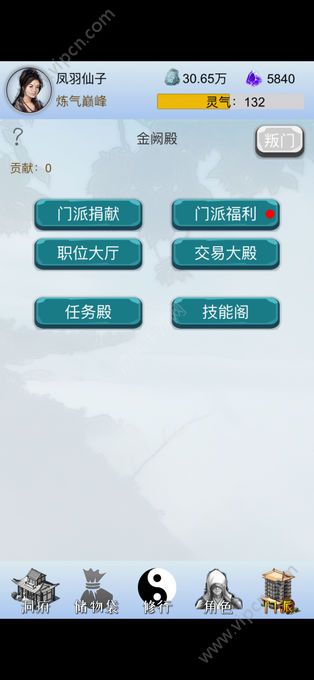 我想修仙截图3