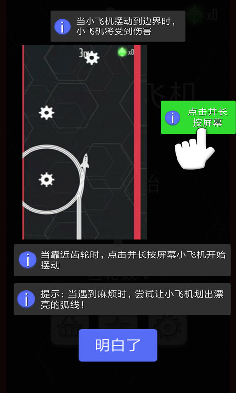 摇摆小飞机截图4