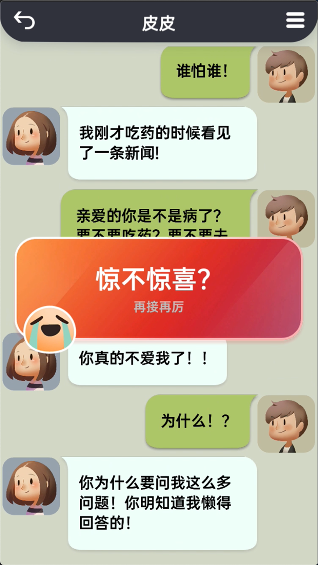 你会聊天吗截图2