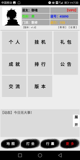 魂修道截图1