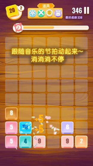 指尖2048砖块消消乐截图4