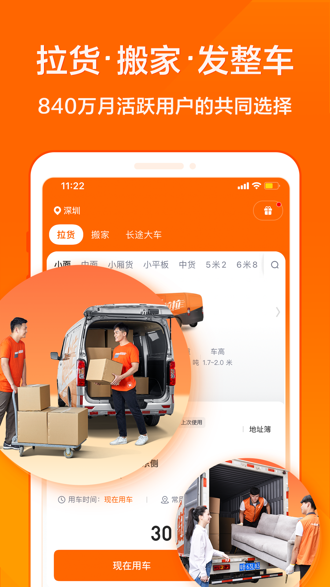 货拉拉v6.6.57截图4