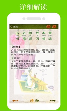 三字經(jīng)全文朗截圖
