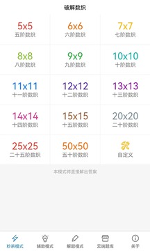 破解數(shù)織截圖