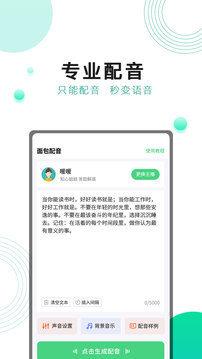 面包配音截圖