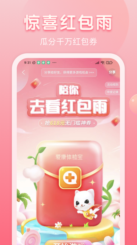 愛康體檢寶截圖預覽