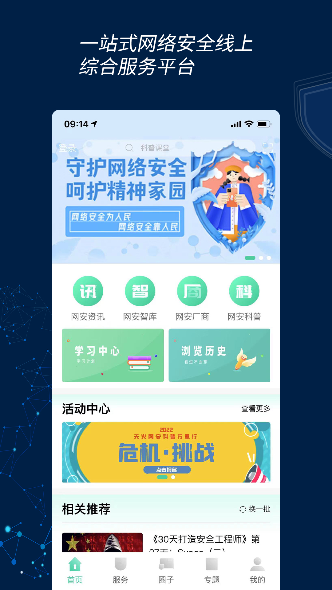 易行网安截图1