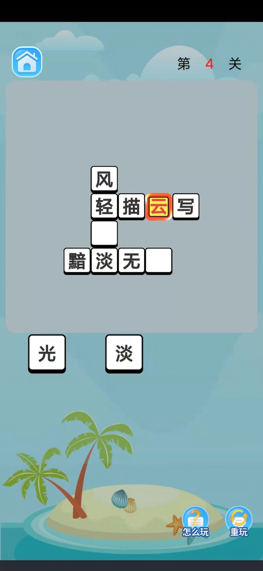 虎虎成语宝箱截图2