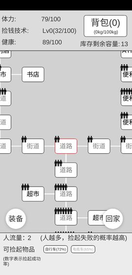 捡钱是一门学问截图4